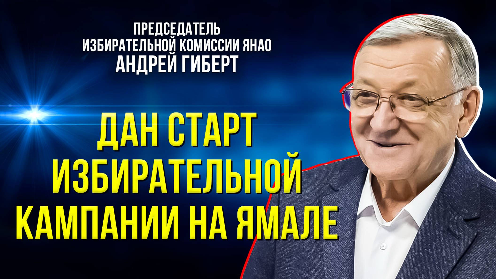 Выборы в Законодательное собрание округа пройдут в течение 3 дней
