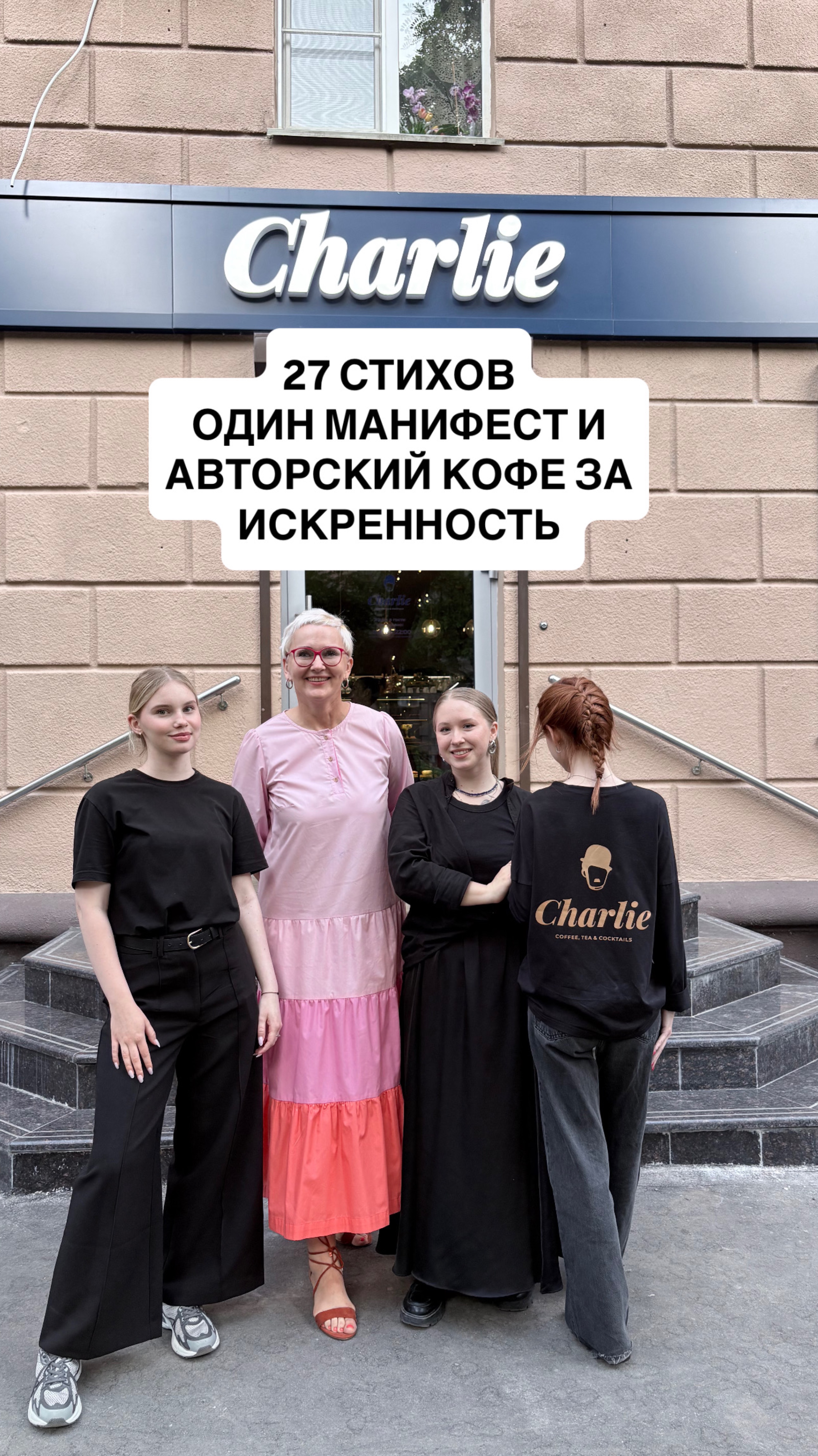 27 стихов, один манифест и авторский кофе за искренность