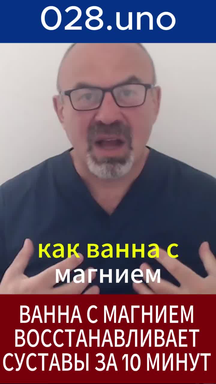 Как ванна с магнием восстанавливает суставы за 10 минут?