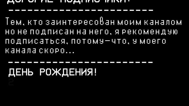 Наберите от 25 до 50 подписчиков, ведь у моего канала скоро...