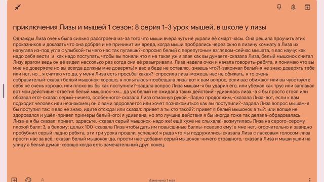 приключения Лизы и мышей 1 сезон 8 серия 1-3 уроки в школе у лизы