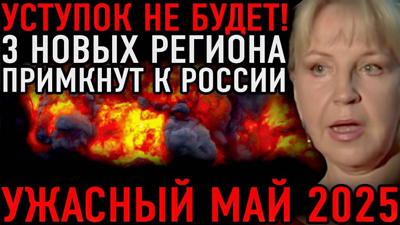 ТАТЬЯНА БОРЩ ПРЕДСКАЗАЛА УЖАСНЫЙ КОНЕЦ МАЯ 2025