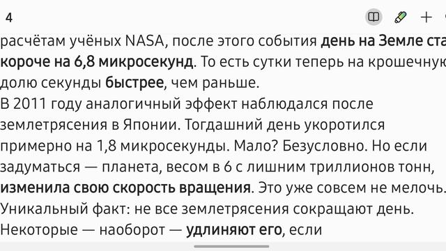 Когда Земля дрожит - время сжимается. Как землетрясения крадут секунды. Факт за фактом