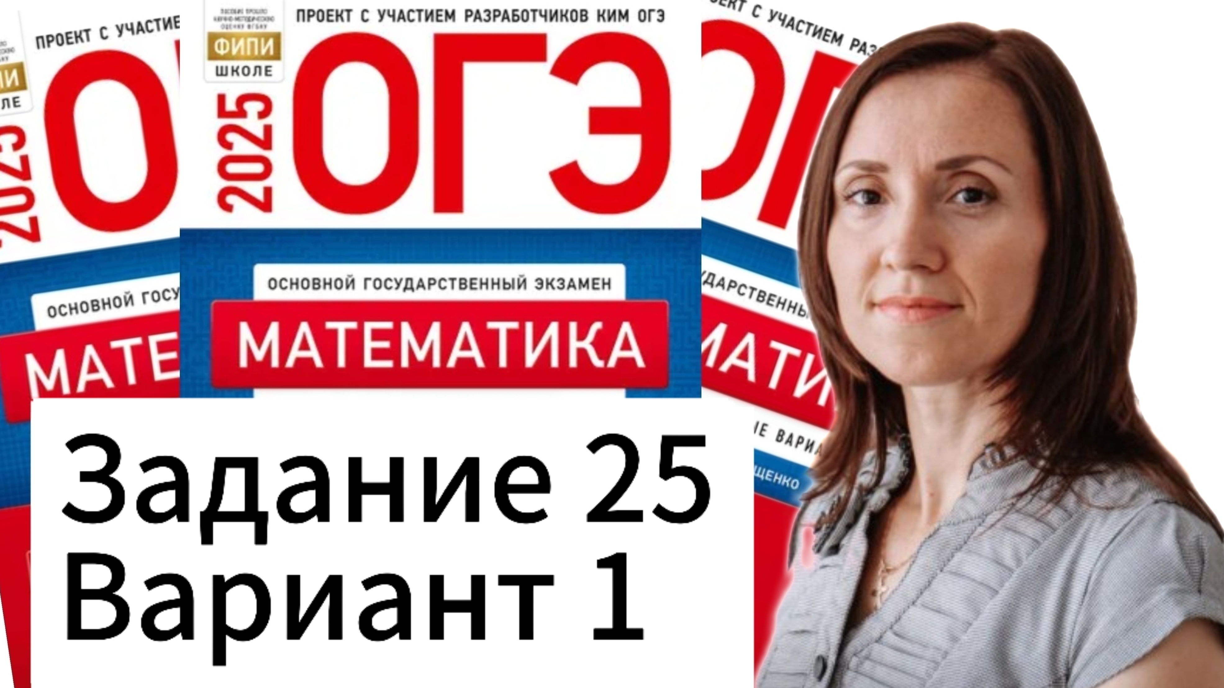 Задание 25 вариант 1