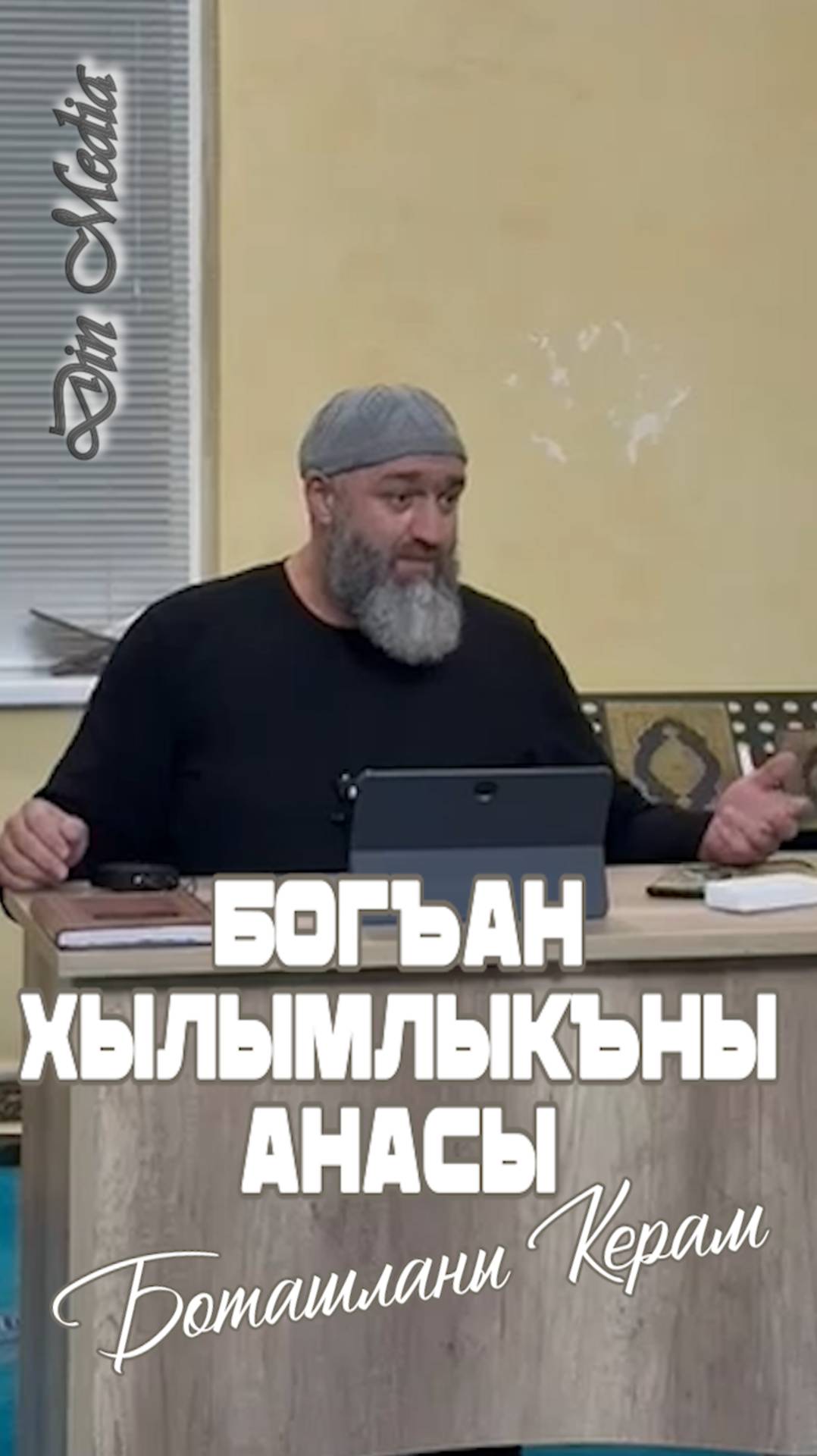 Богъан хылымлыкъны анасы