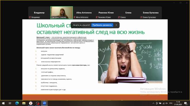 Коррекция школьных стрессов методами психокинезиологии в рамках личностного статуса "Я – Ребенок".
