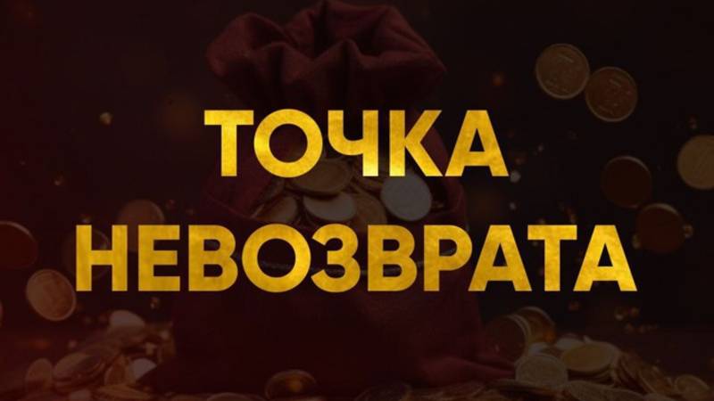 Марафон «Точка невозврата». День 1