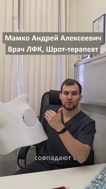 Нужно ли заниматься ЛФК по методу Шрот в корсете?🤔