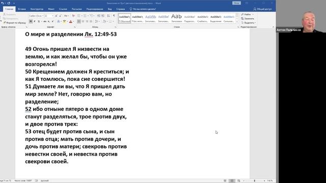 Лк. 12.41-48 (2)
