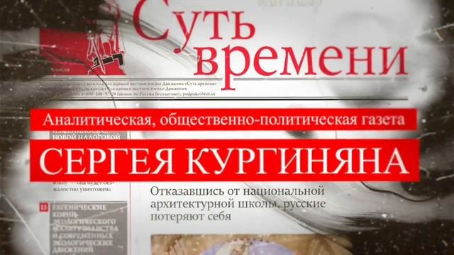 Отказавшись от национальной архитектурной школы, русские потеряют себя
