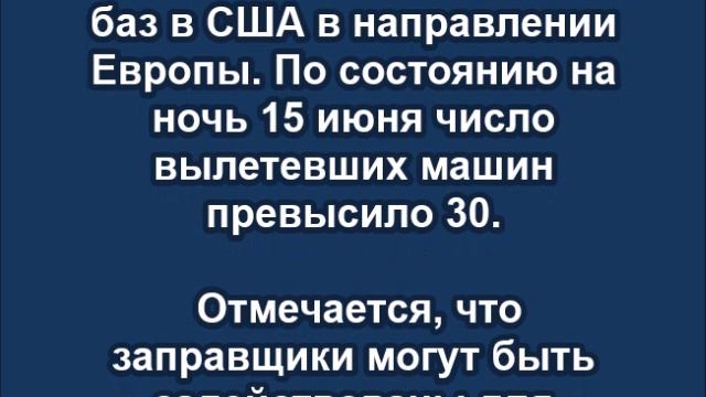 США массово перебрасывают заправщики в Европу
