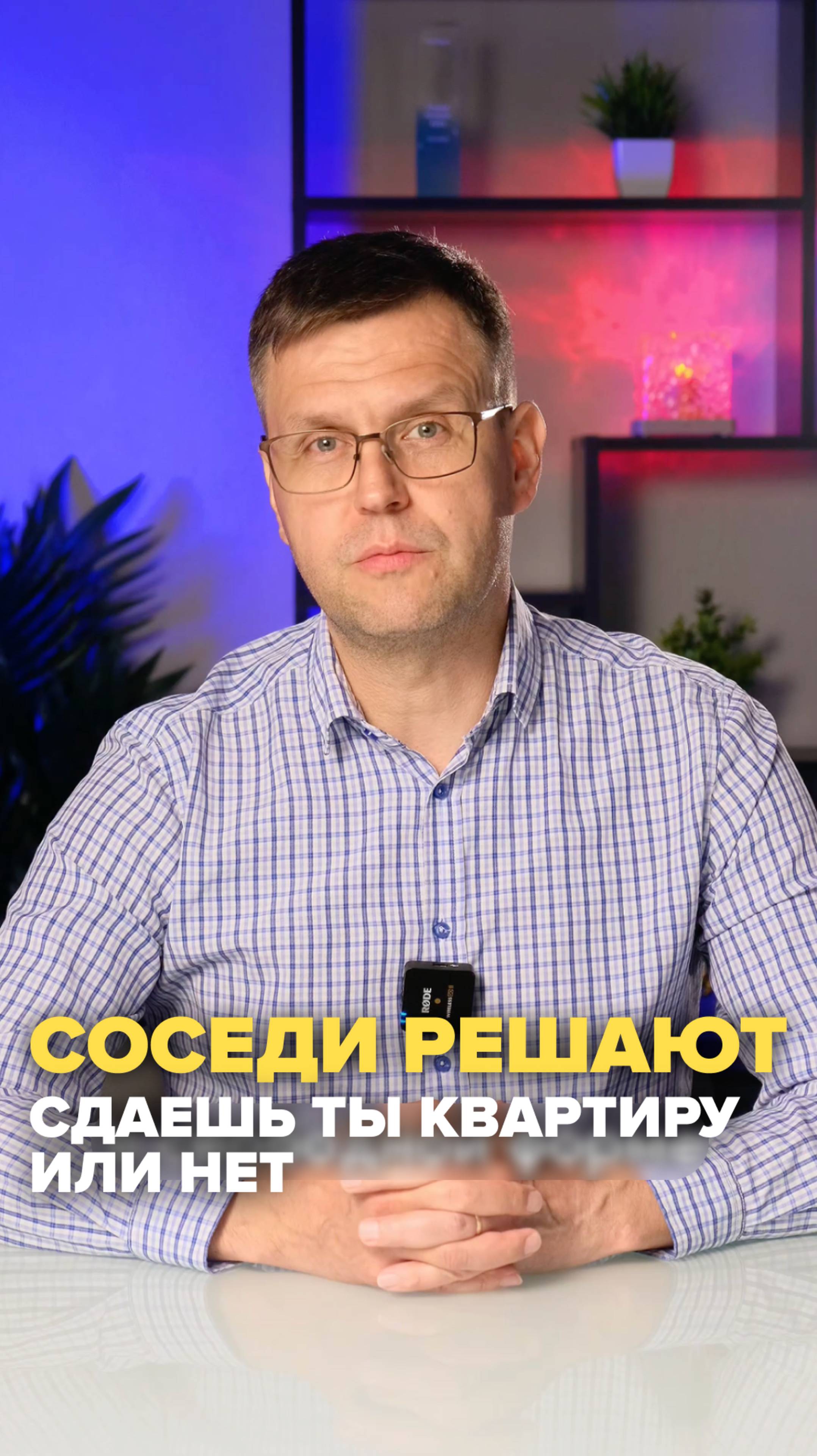 Можно ли сдавать квартиру, если соседи против?