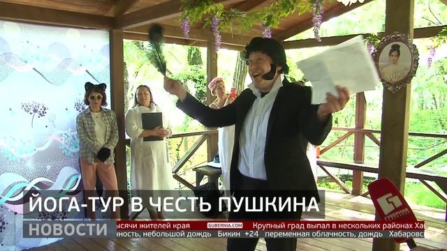 Пушкинская йога: тематический тур. Новости. 16/06/2025. GuberniaTV