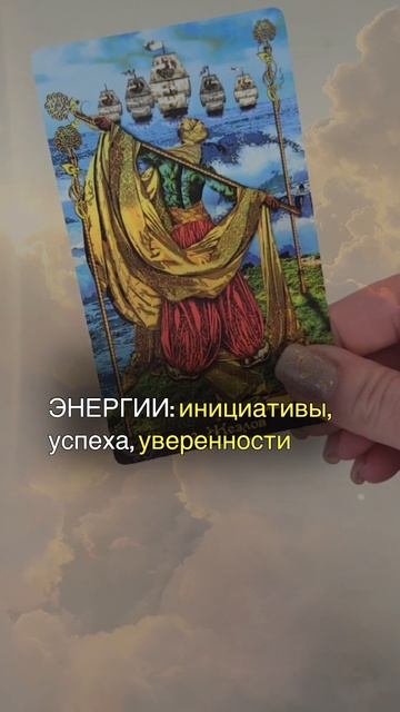 СОВЕТ ОТ КАРТ ТАРО НА 16.06.2025