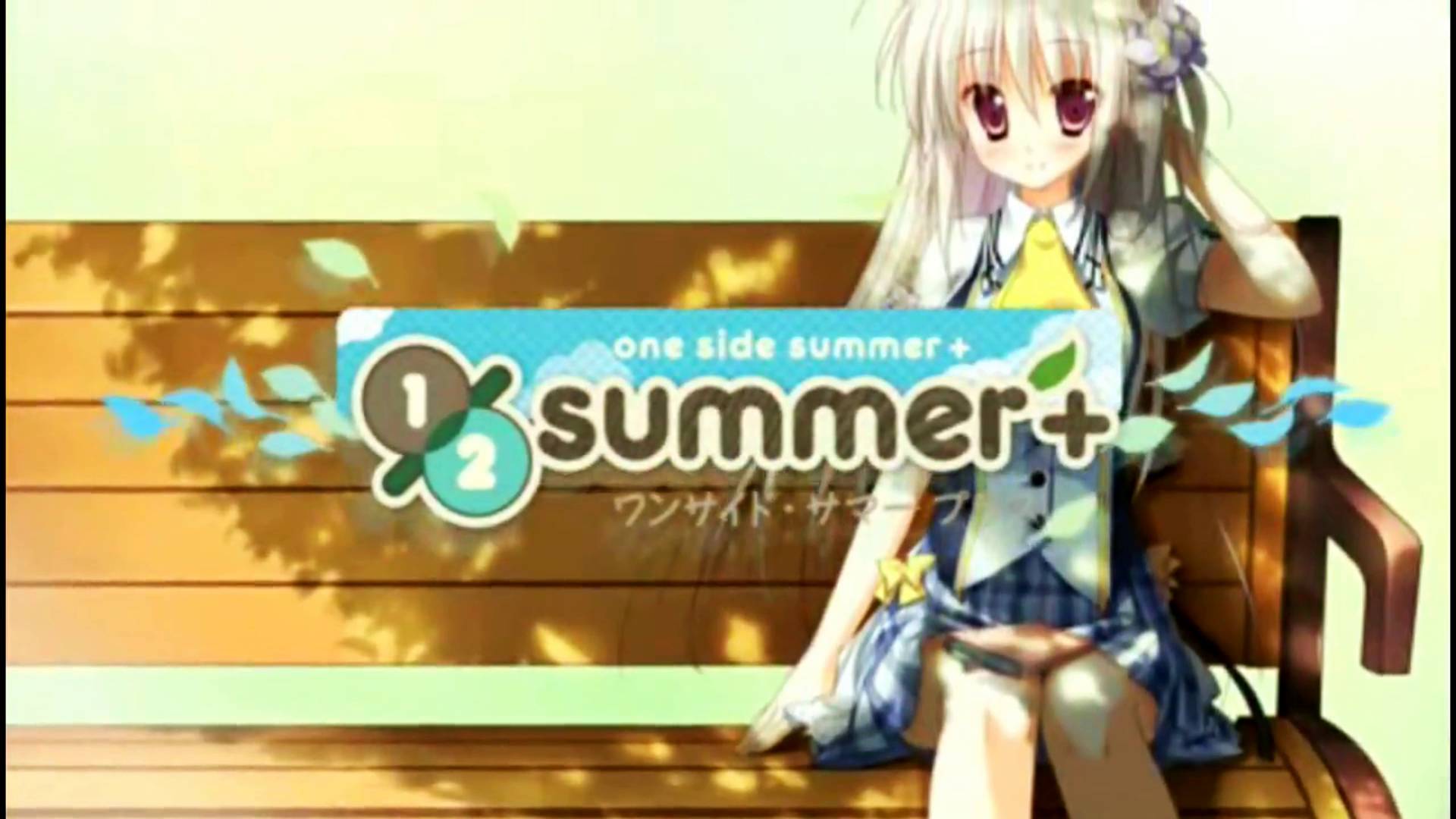 ワンサイド・サマー プラス | ½Summer+ [PSP] OPENING