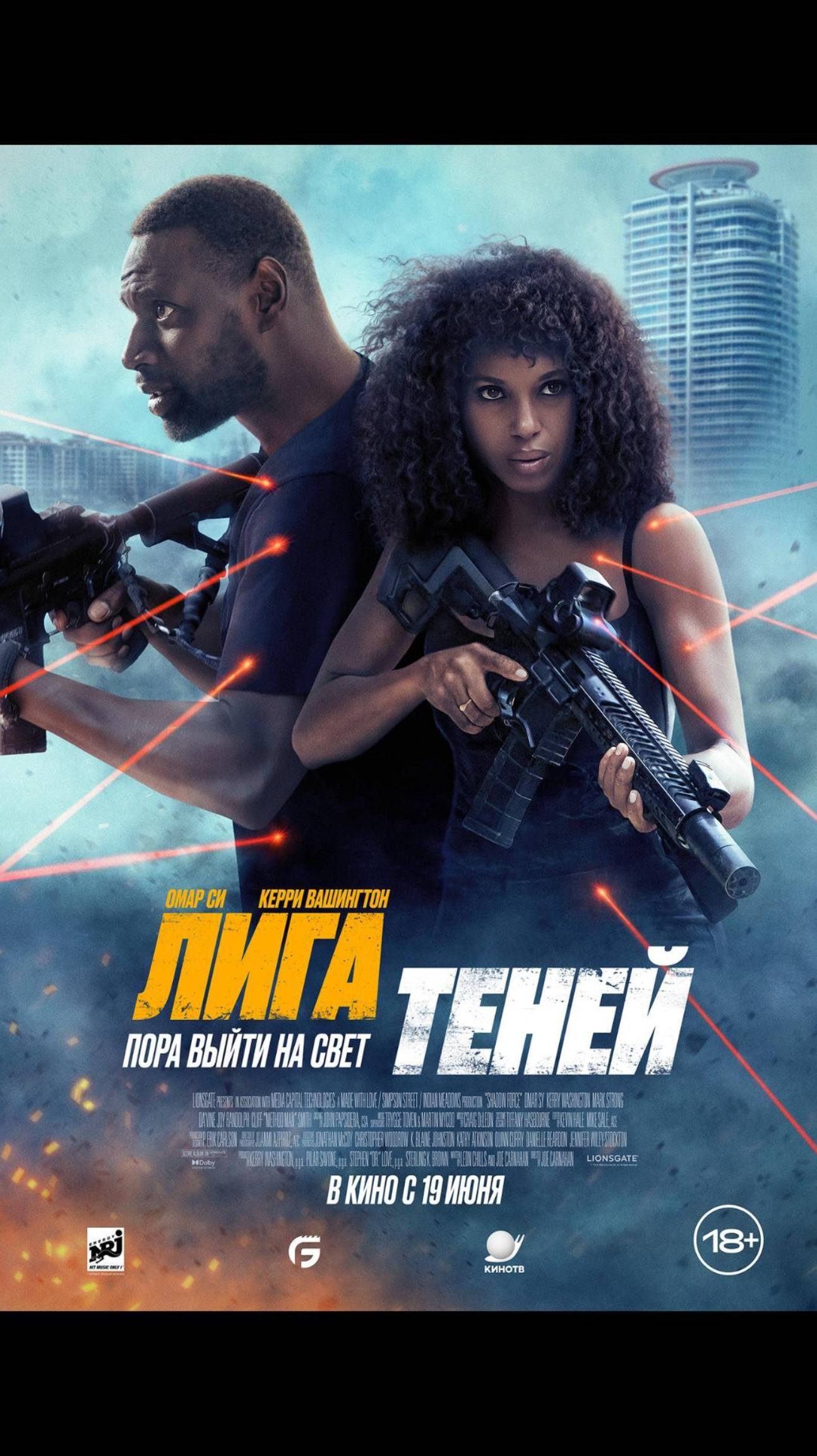 Лига теней