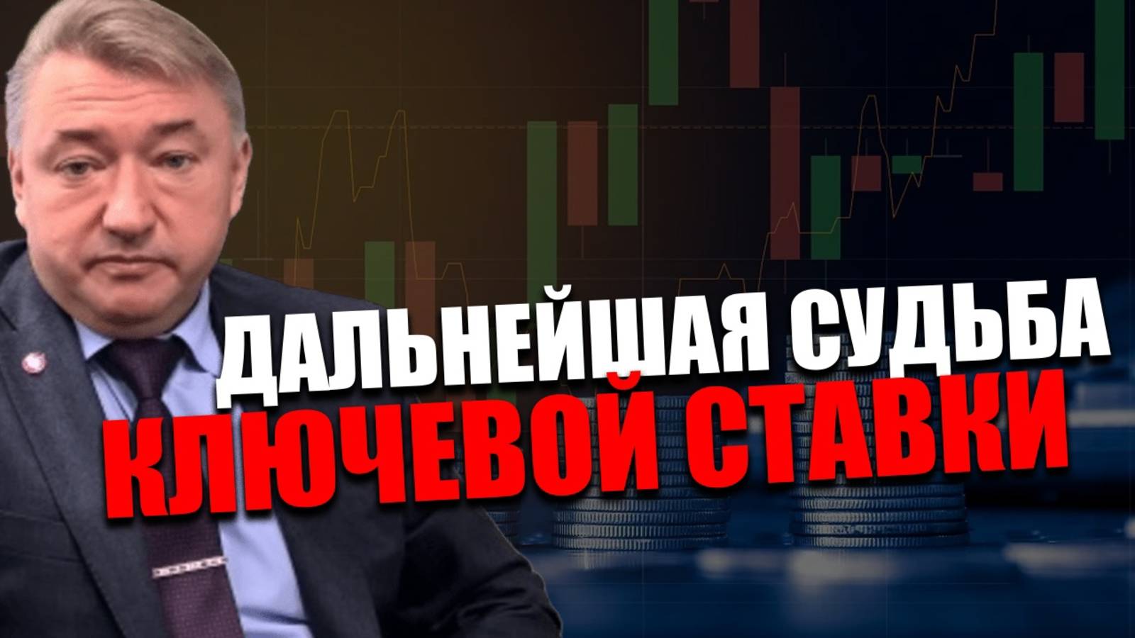 ЭКВИВАЛЕНТНОСТЬ. Как снижение доллара повлияет на доходы населения? ВЛАДИМИР БОГЛАЕВ