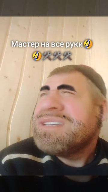 Супер мастер🤣