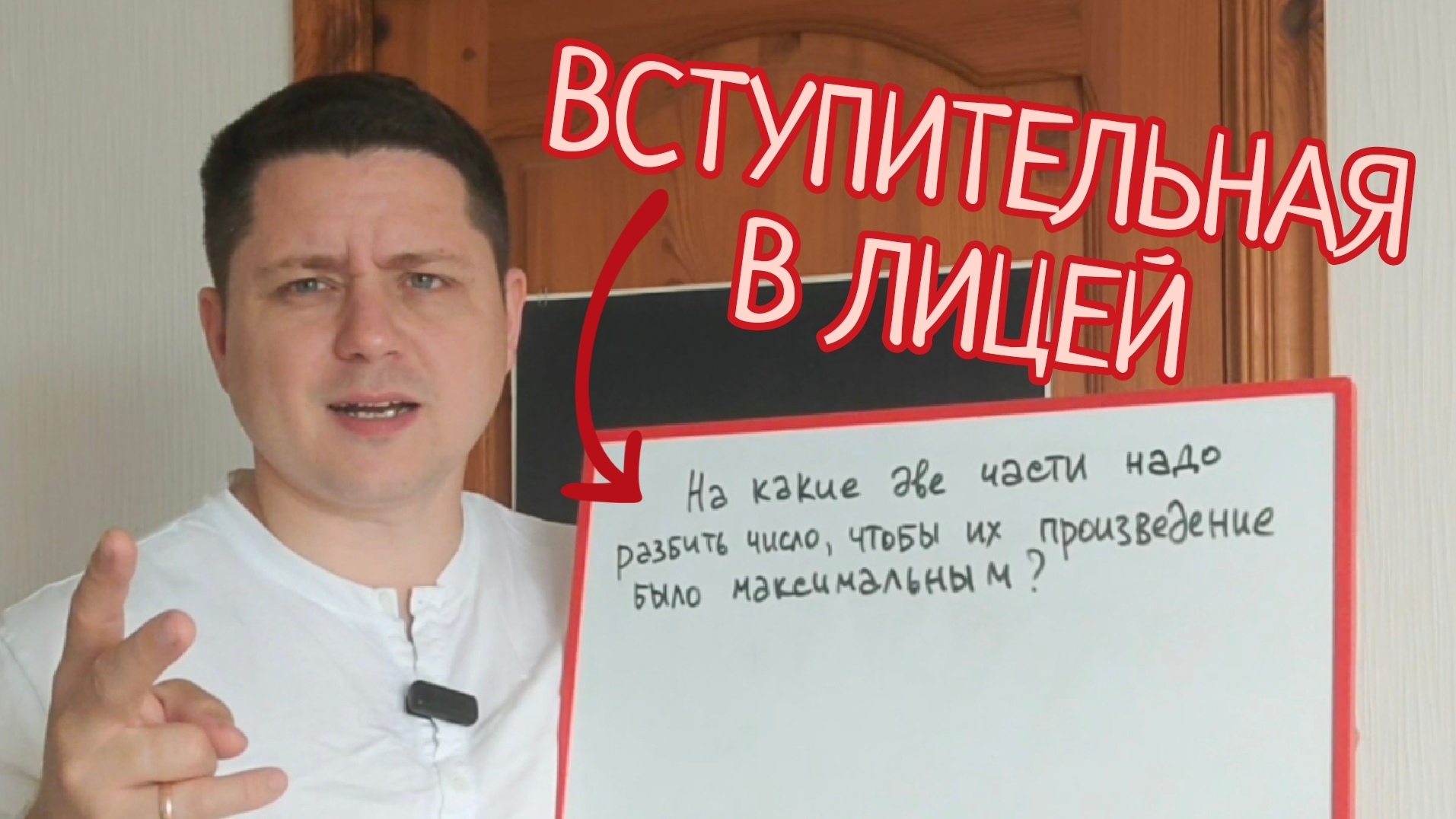 Вступительная в физмат лицей