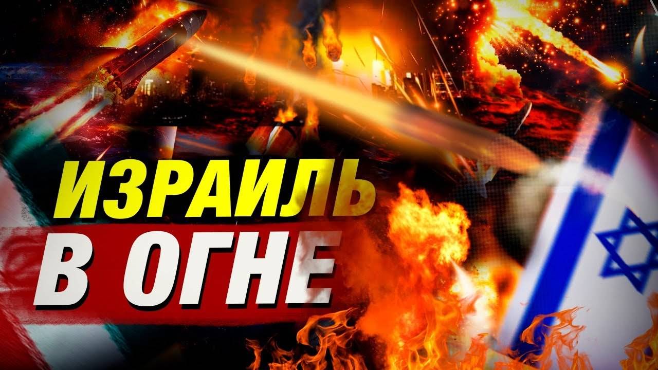 Иран ударил гиперзвуком! Израиль в шоке от нового оружия — есть жертвы