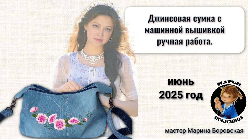 Джинсовая сумка с машинной вышивкой ручной работы от мастера Марины Боровской.
