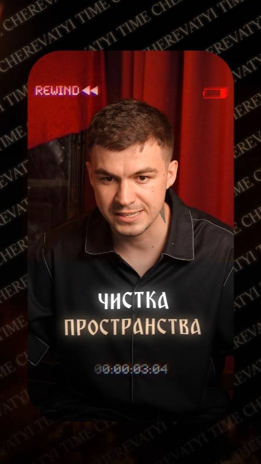 Чистка пространства