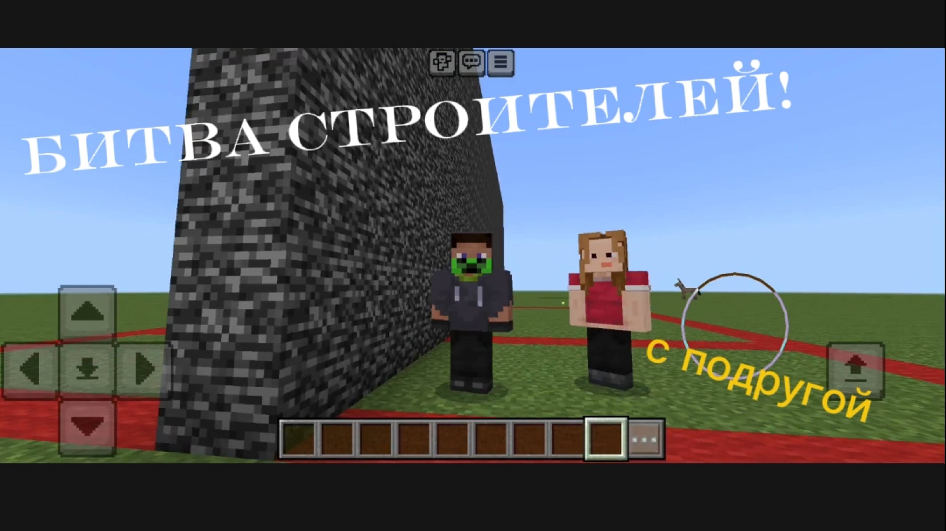 Битва строителей!