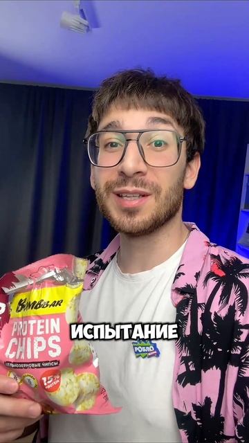 Хи и Протеиновые Чипсы с Крабом🤤 #распаковка #хи #чипсы