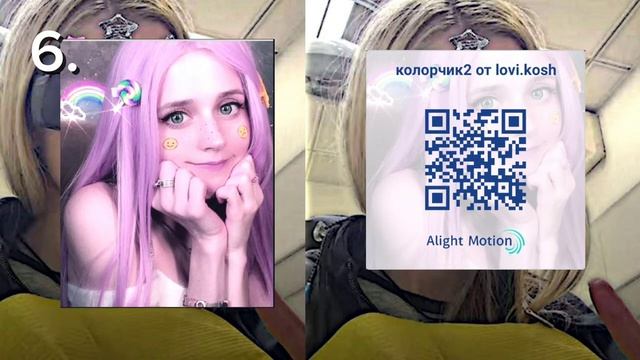 КОДЫ ДЛЯ АЛАЙТА МОУШЕНА