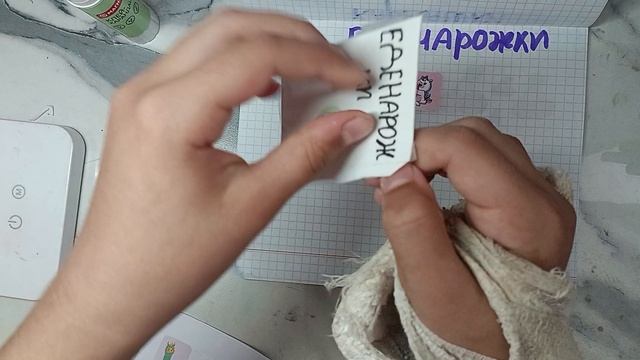 распаковка бумажных сюрпризов