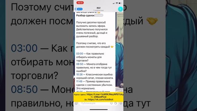 Григорий INV курс 25 год в наличии | inv trader обучение | Григорий инв курс слив