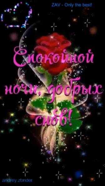 Доброй ночи!) Волшебных снов) #добройночи