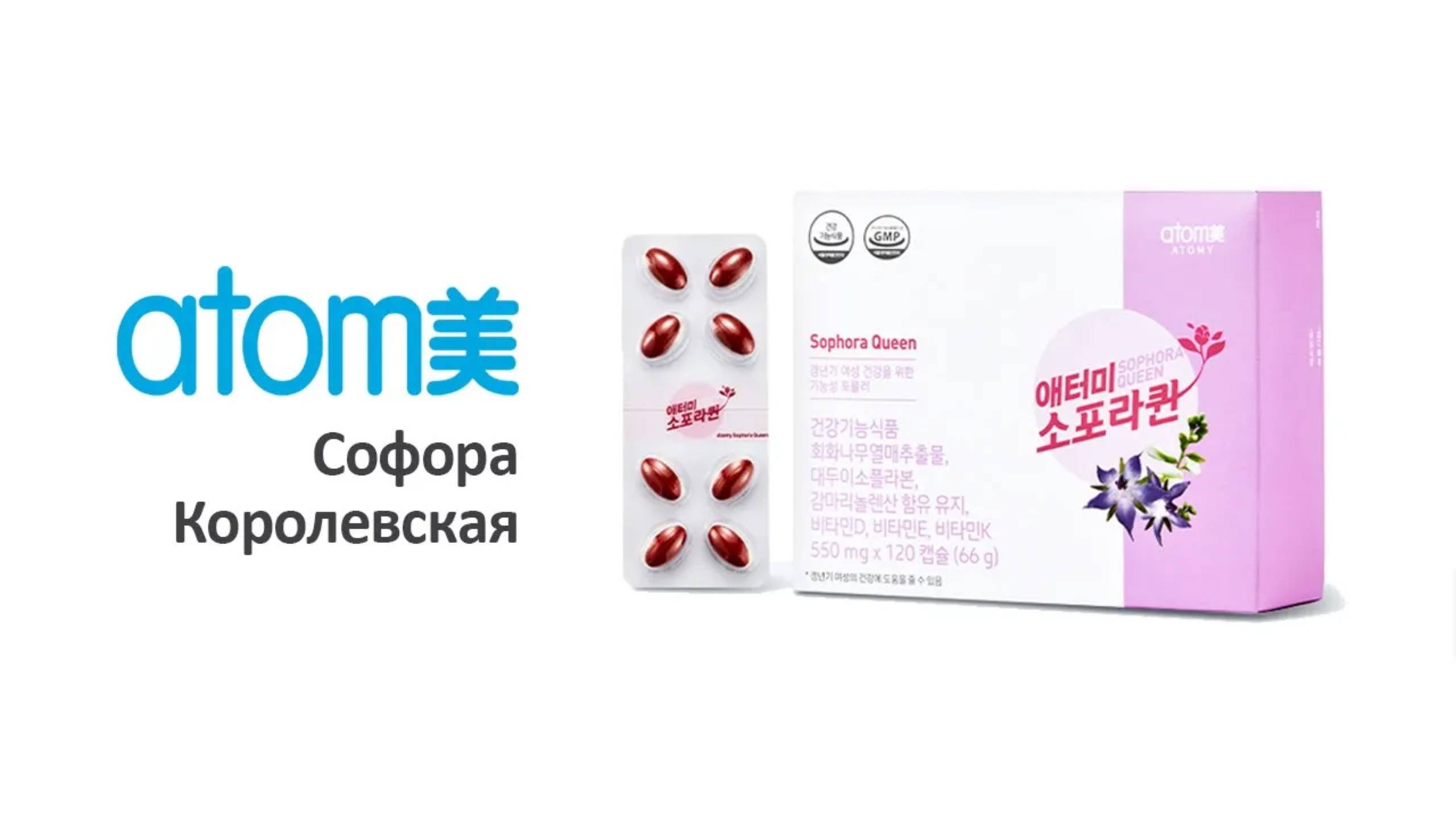 Атоми Софора Королевская