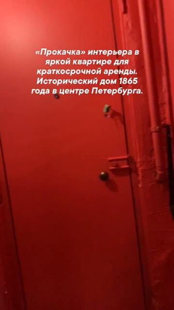 Прокачиваем интерьер квартиры для краткосрочной аренды в Петербурге. Яркий интерьер исторический дом