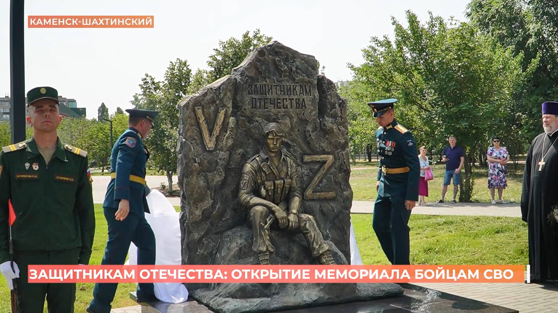 Защитникам Отечества: мемориал бойцам СВО открыли в Каменске-Шахтинском