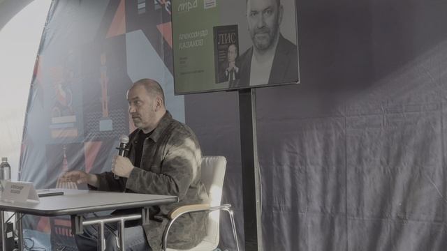 КНИЖНЫЙ САЛОН-2025. Встреча с А.Казаковым, автором книги "ЛИС СЕВЕРА" (2)