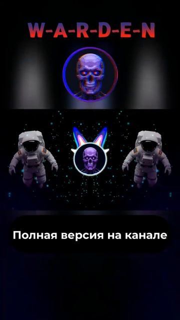 W-A-R-D-E-N - В ПУСТОТЕ #музыка #ai #warden #music #2025 #впустоте #аи #ии #поп #рок #втренде #втопе