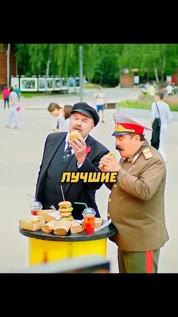Товарищ Сталин любит бургеры 😁 #фильм #сериал #кино