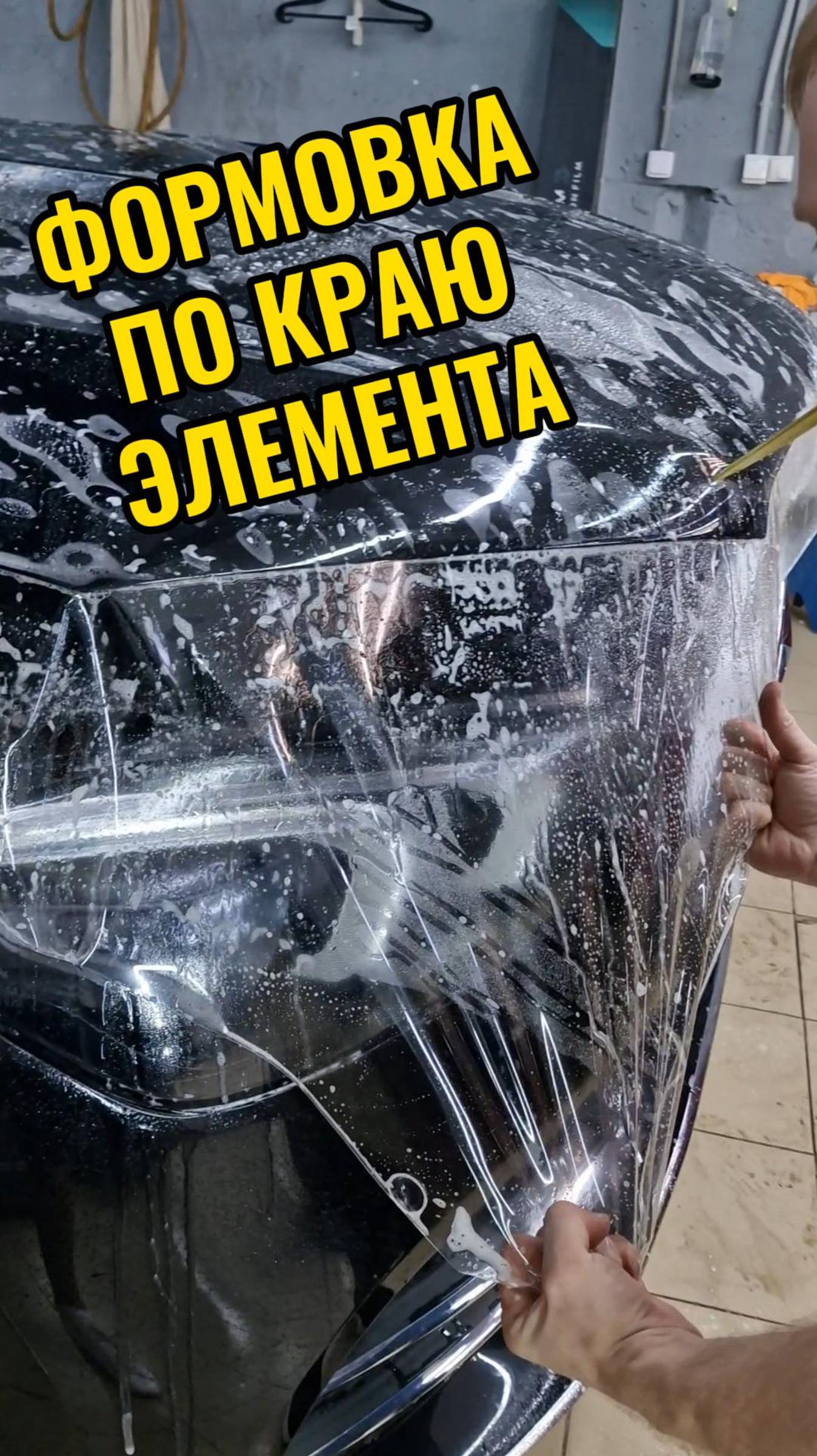Зацеп полиуретана по краю элемента