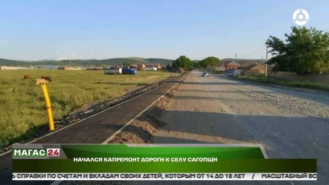 Начался капремонт дороги к селу Сагопши