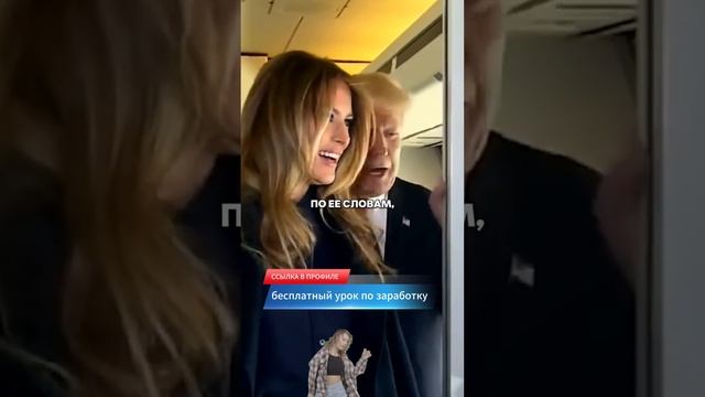 Мелания_Трамп_—_От_простой_девушки_из_маленького_городка_в_Словении