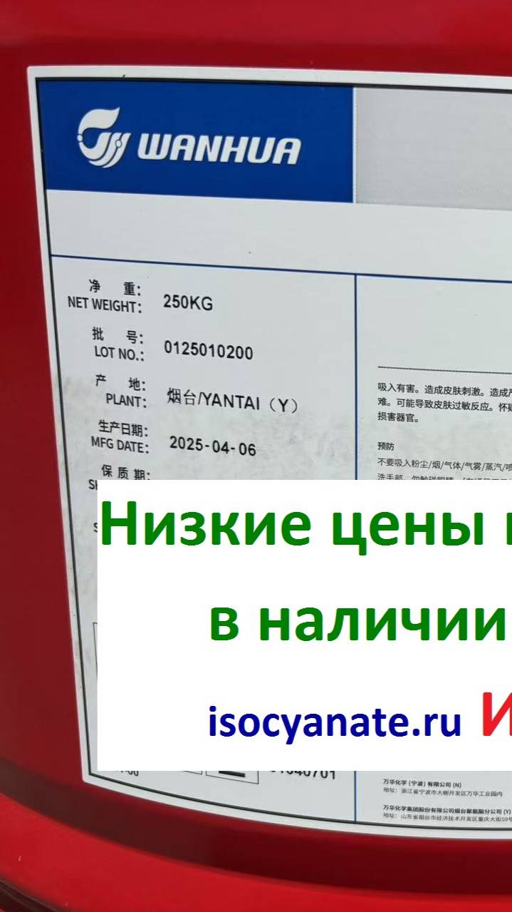 WANNATE PM-200 изоцианат, полимерный MDI, компонент B для напыления ППУ