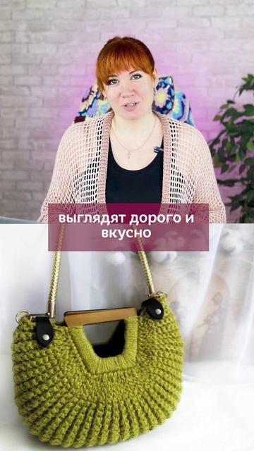 Сумки крючком - тренд, который ты точно захочешь повторить #вязаниекрючком #иринаневзорова #вязание
