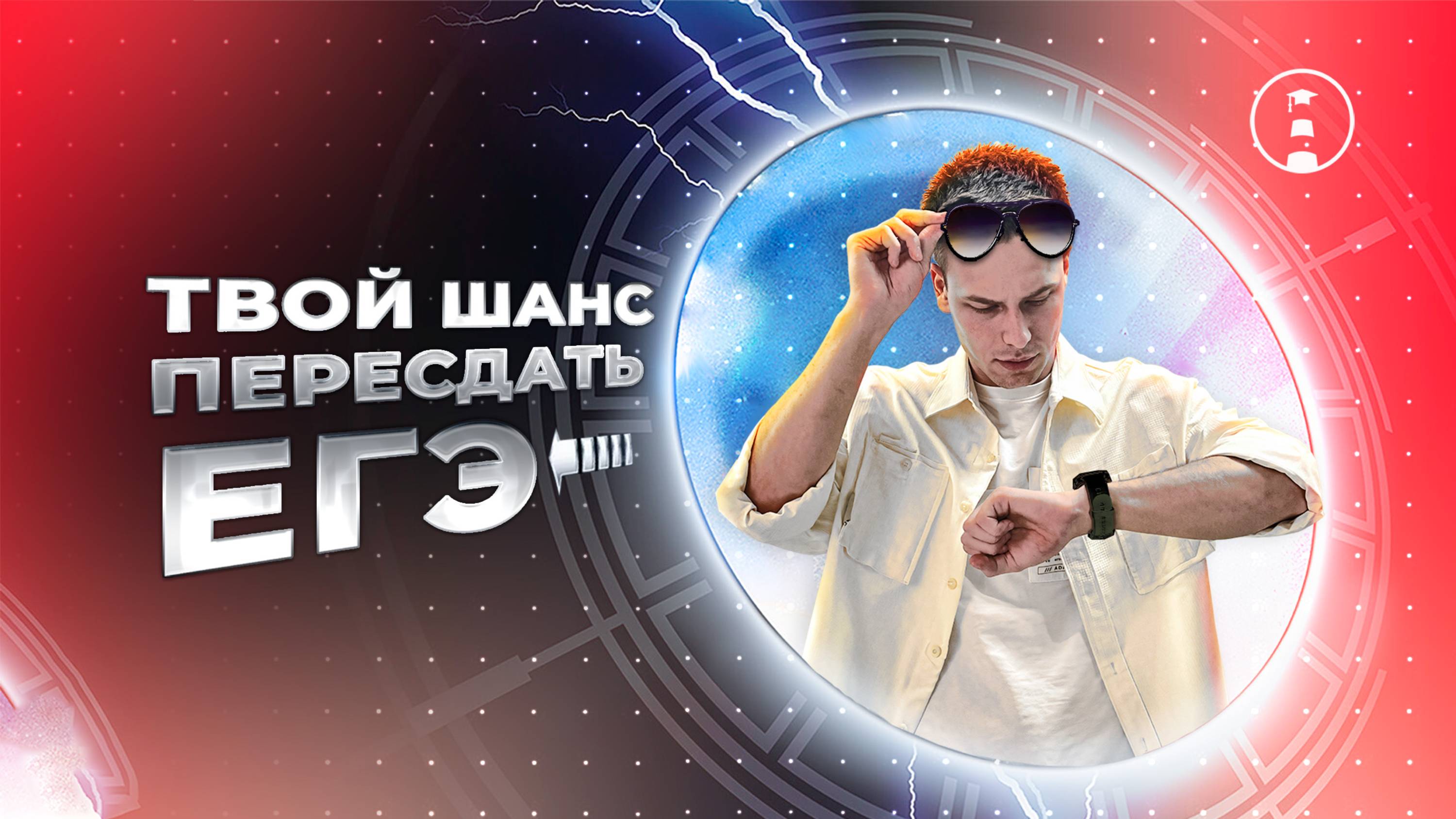 Что делать, если нужна пересдача ЕГЭ? | 2025
