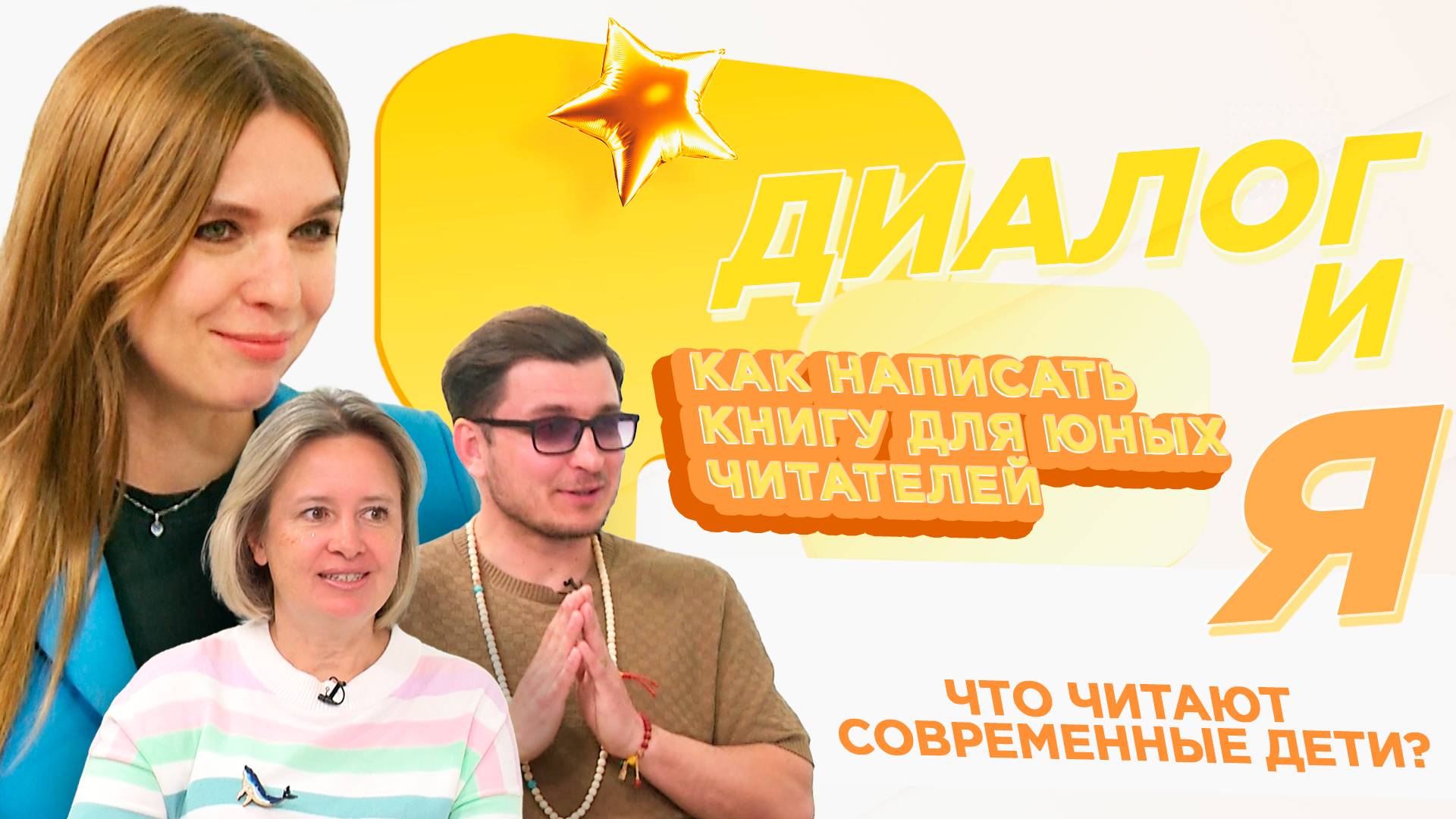 Что читают современные дети? | Диалогия