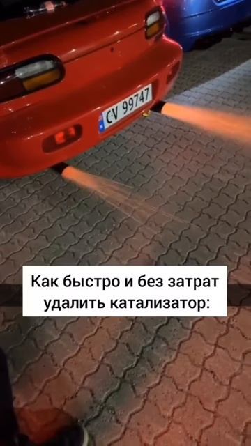БЫСТРОЕ УДАЛЕНИЕ КАТАЛИЗАТОРА