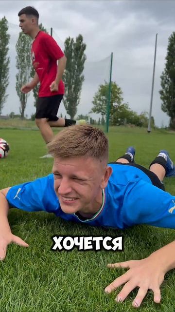 Отдых для футболиста