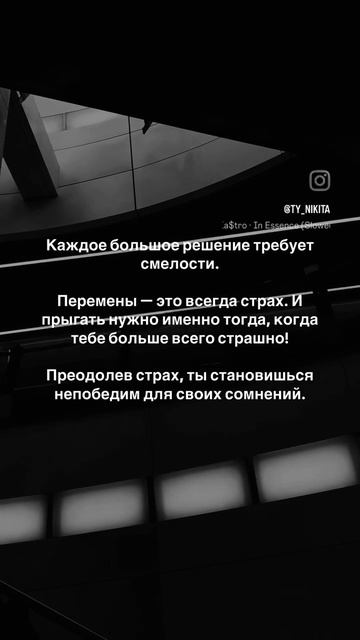 #смелость #страх #победа