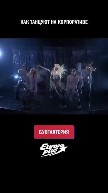 ТАНЦЫ на КОРПОРАТИВЕ! #shorts
