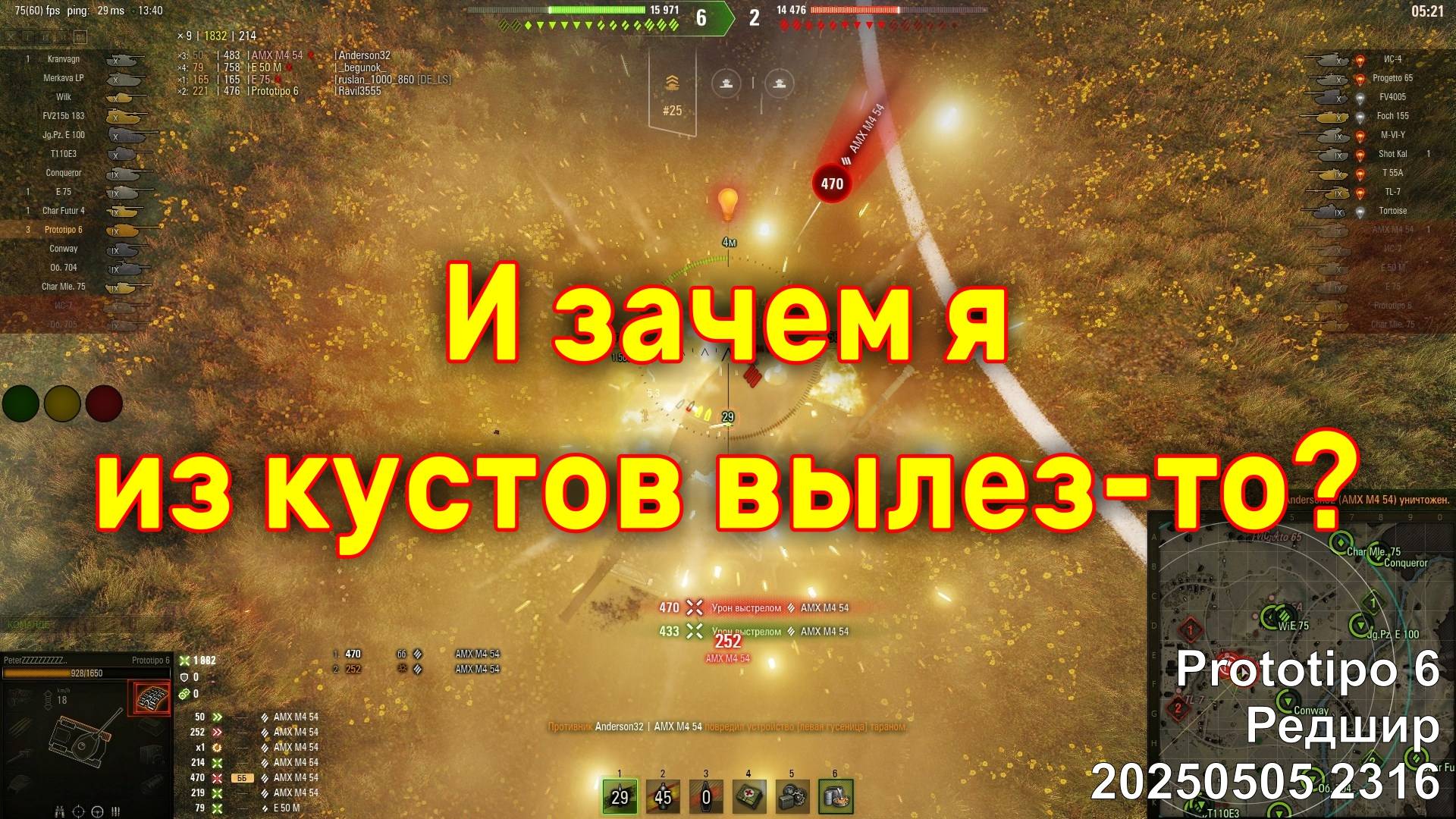 И зачем я из кустов вылез-то? Prototipo 6. Редшир. 20250505 2316.